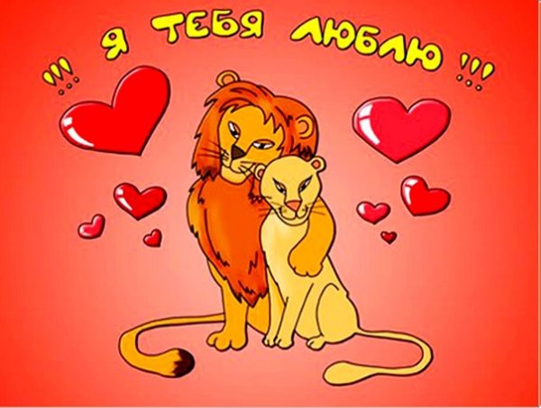 Любовная открытка жене