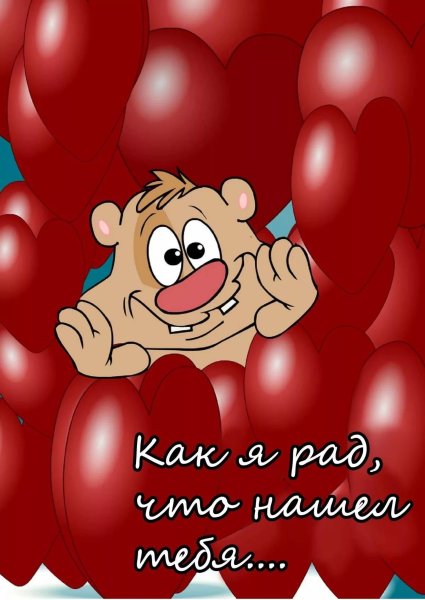 Открытка любимой!