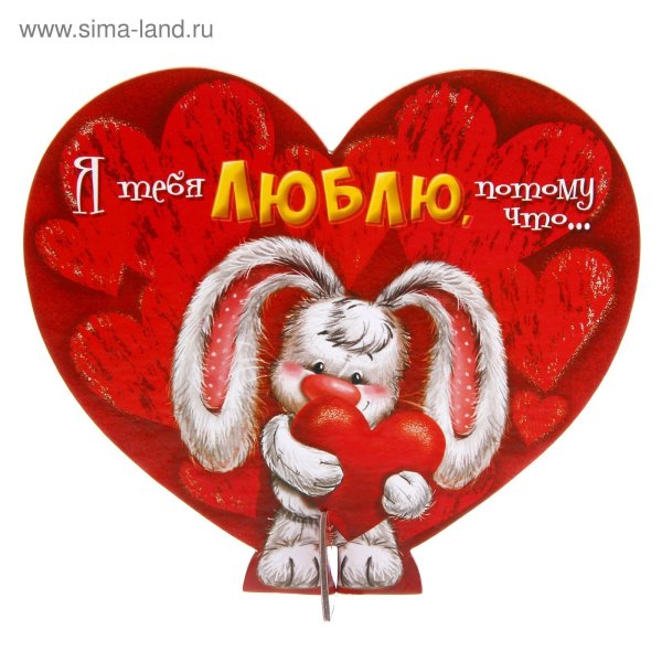 Сердечки с надписями для любимого