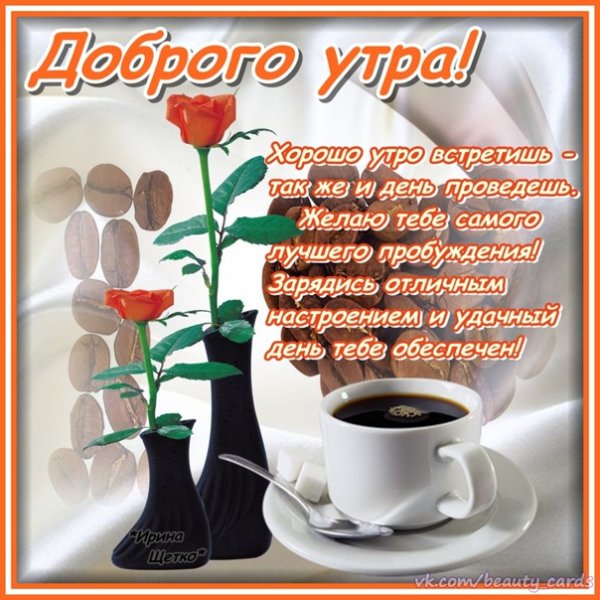 Открытки с добрым утром Наталья