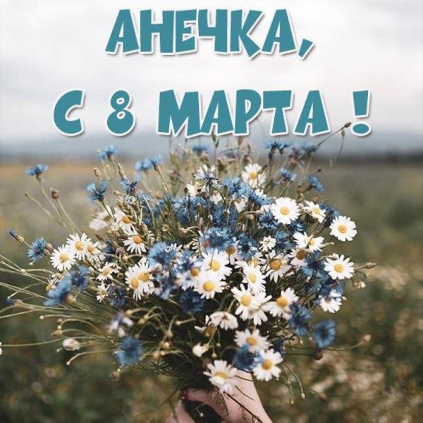 Доброе утро Наташа