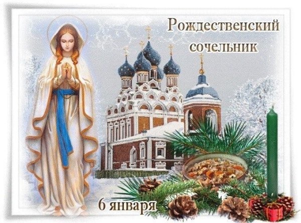 С рождественским Сочельником