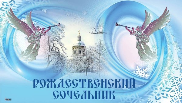 Открытки с Сочельником и Рождеством 2021