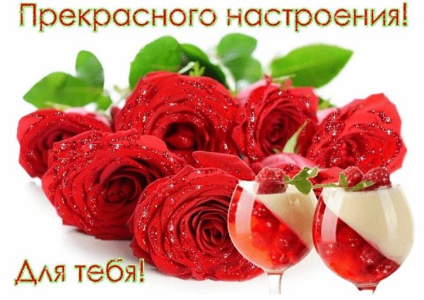 Открытки для настроения