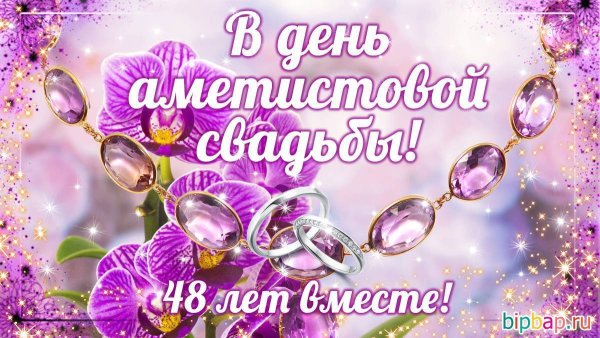 29 Лет свадьбы поздравления