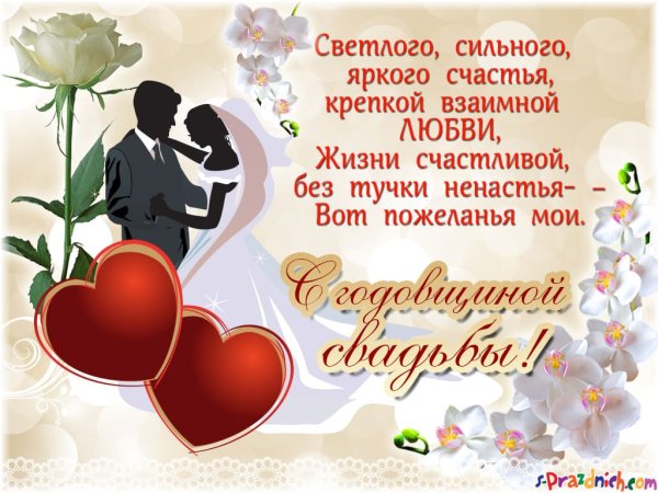 33 Года свадьбы поздравления