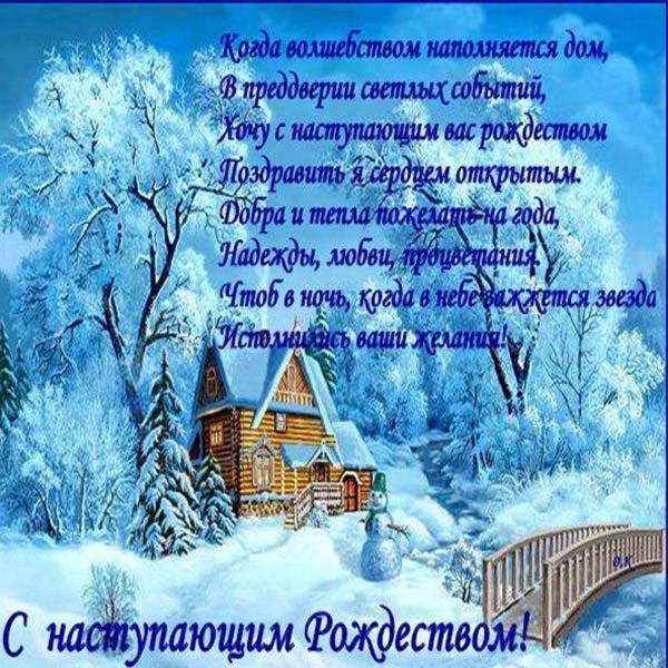Открытка с Рождеством!