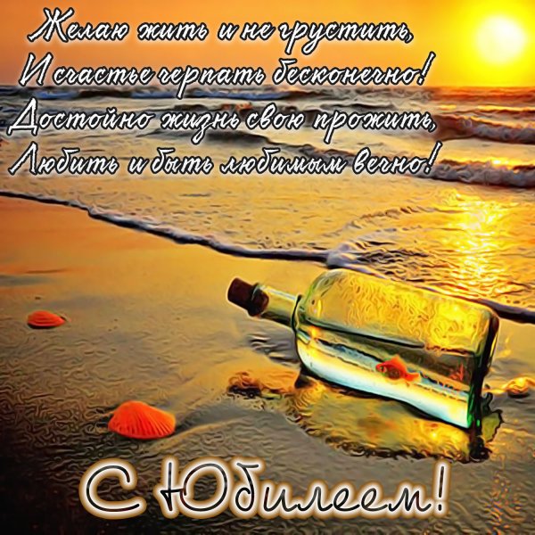 Поздравление с юбилеем мужчине 50