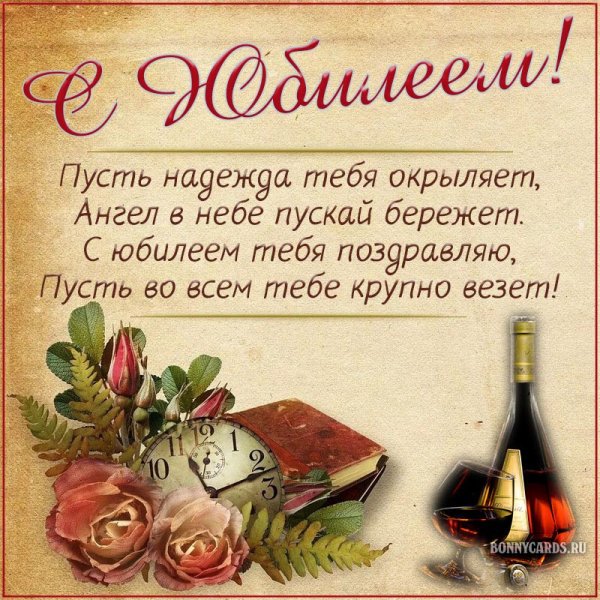 Поздравление с 60 летием мужчине