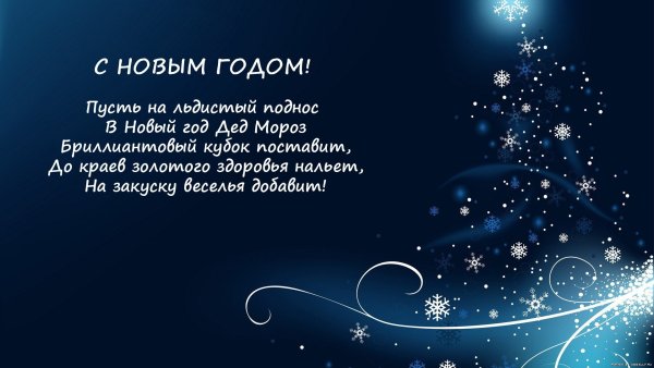 Поздравление с новым годом партнерам