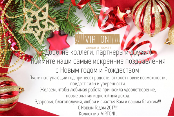 Поздравление с новым годом коллегам