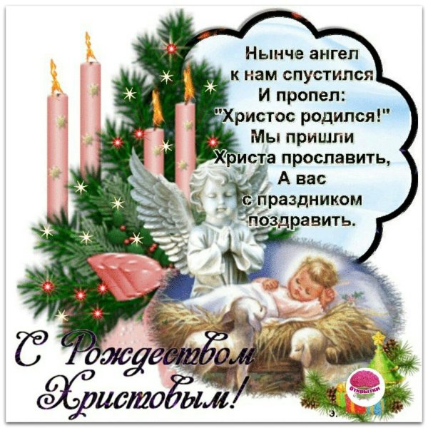 С Рождеством вас