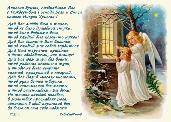 Поздравление с Рождеством