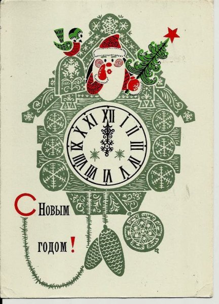 Винтажная Новогодняя открытка с часами