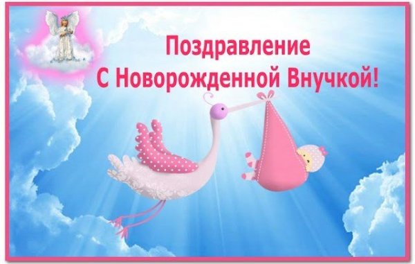 С днем рождения внучечки для бабушки