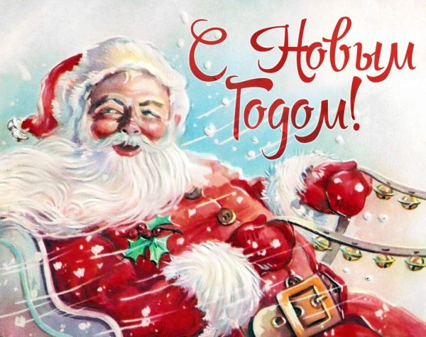 Рождественская открытка в стиле ретро