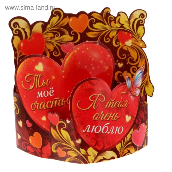 Открытки любимому