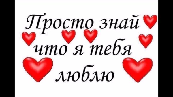 Любимый мой я тебя люблю