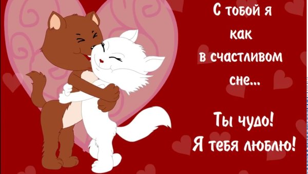 Обожаю тебя очень сильно