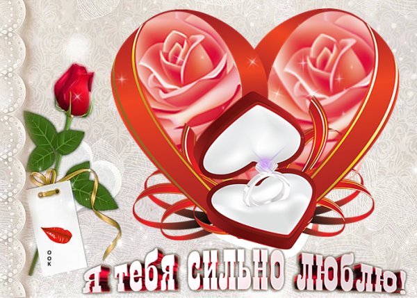 А Я тебя люблю до умопомрачения