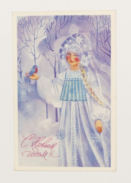 Советские новогодние открытки со Снегурочкой