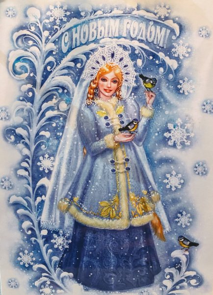Снегурочка открытка