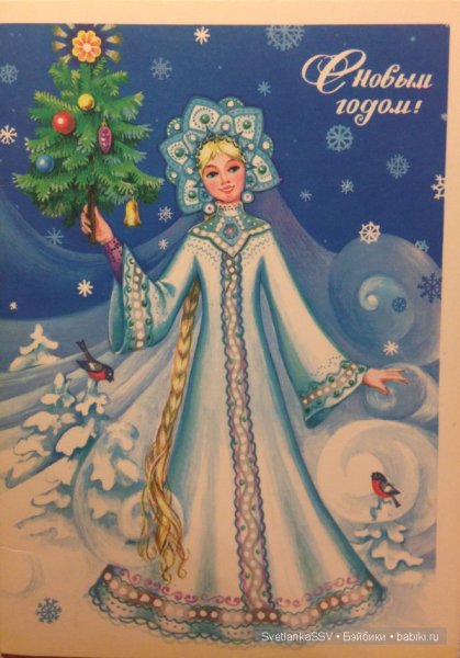 Снегурочка открытка