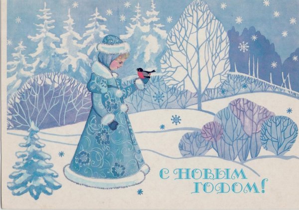 Новогодние открытки СССР Снегурочка на коньках