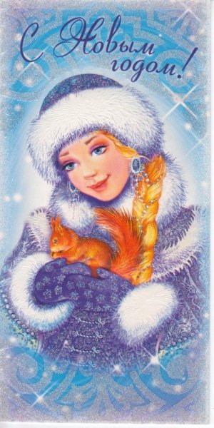 Новогодние открытки со снегурочками