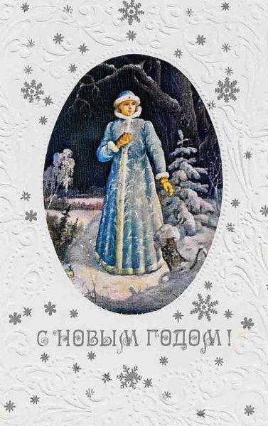 Снегурочки на советских открытках