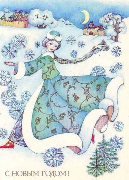 Советские новогодние открытки со Снегурочкой