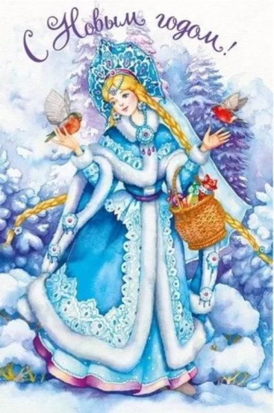 Зарубин Снегурочка