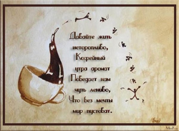 Мудрые высказывания с добрым утром