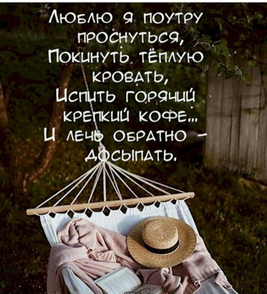 Доброе утро прикол