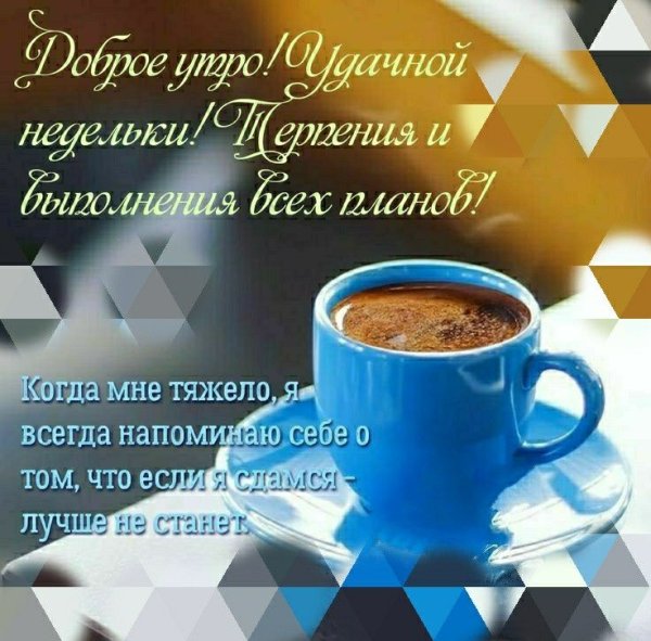 Умные поздравления с добрым утром