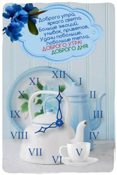 Стильные поздравления с добрым утром