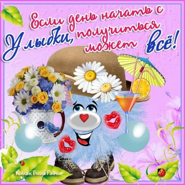 Открытки с добрым утром прикольные