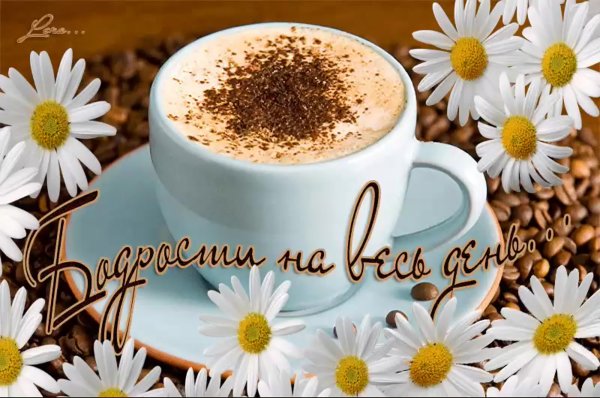 Красивые пожелания с добрым утром