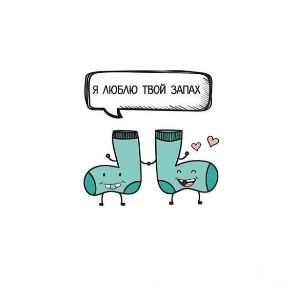 Я люблю твой запах открытка