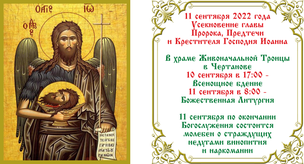 Икона Усекновение главы Иоанна Крестителя