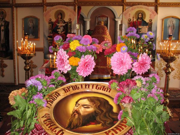 С днем Иоанна Крестителя 11 сентября