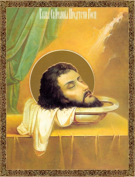 Головы пророка Иоанна Крестителя