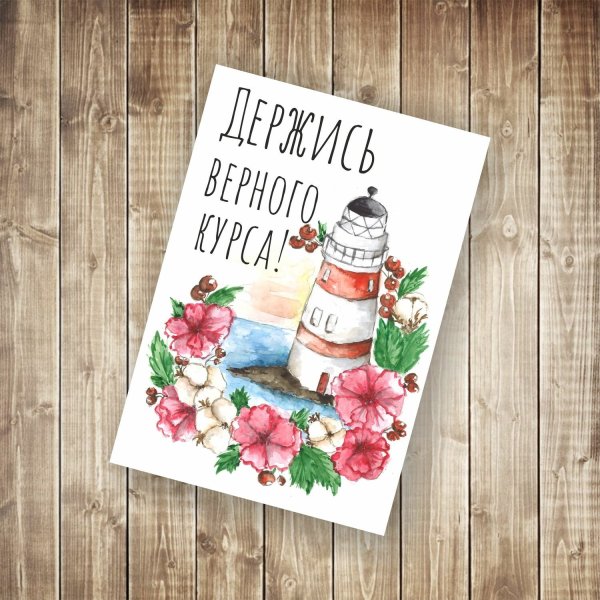 Мотивирующие поздравления