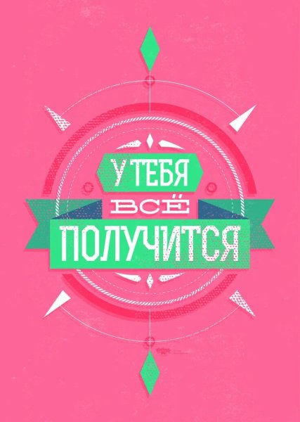 Мотивационные фразы