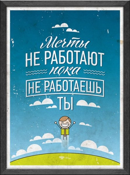 Мотивирующие фразы