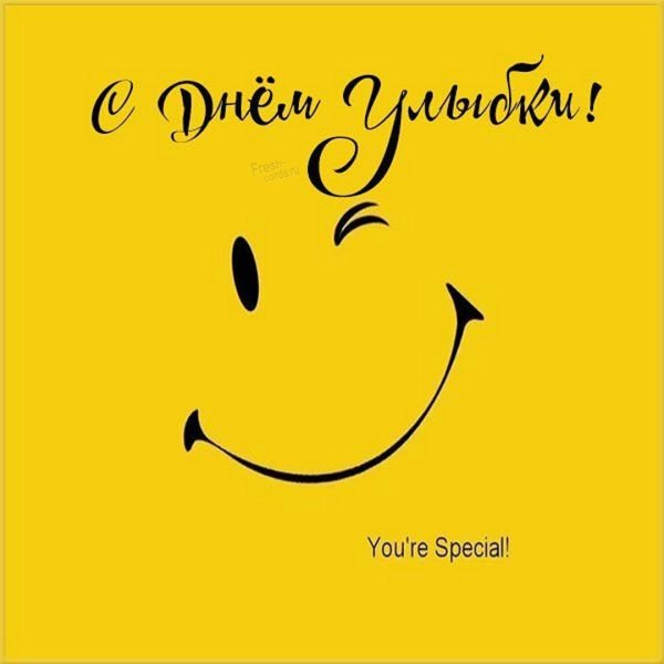 Всемирный день улыбки