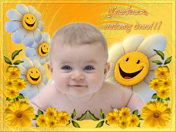 Улыбка открытка