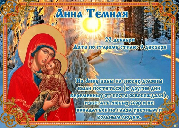 19 Декабря праздник православный