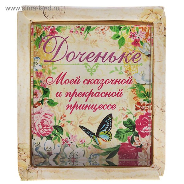 Открытка доченьке!