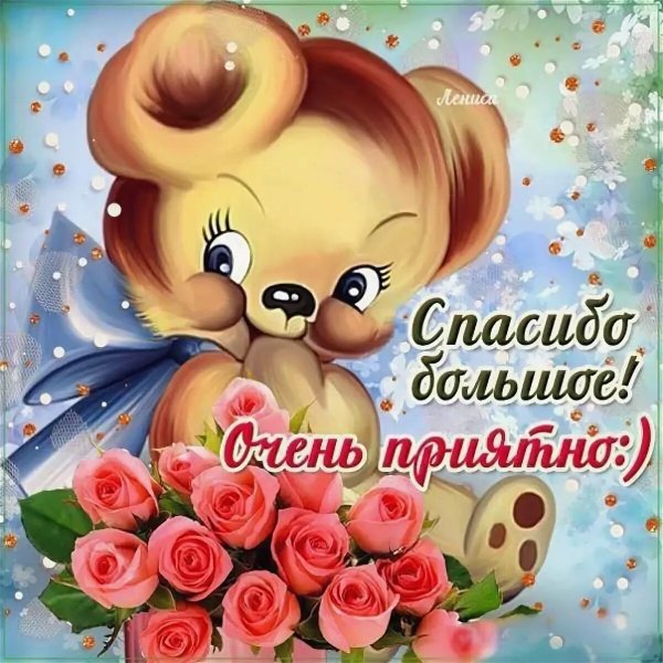 Открытки с благодарностью